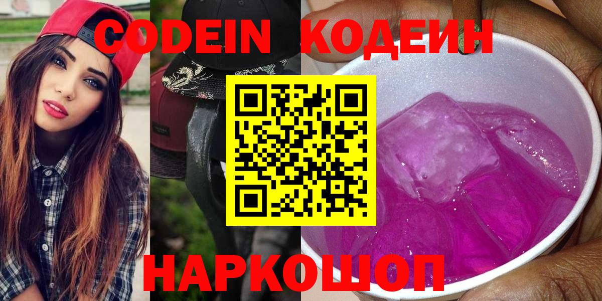 Кодеиновый сироп Lean Purple Drank Нижнекамск