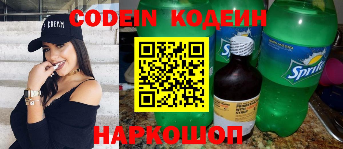 Нижнекамск  Кодеиновый сироп Lean Purple Drank  Codein напиток Lean (лин)  Вход с VPN 